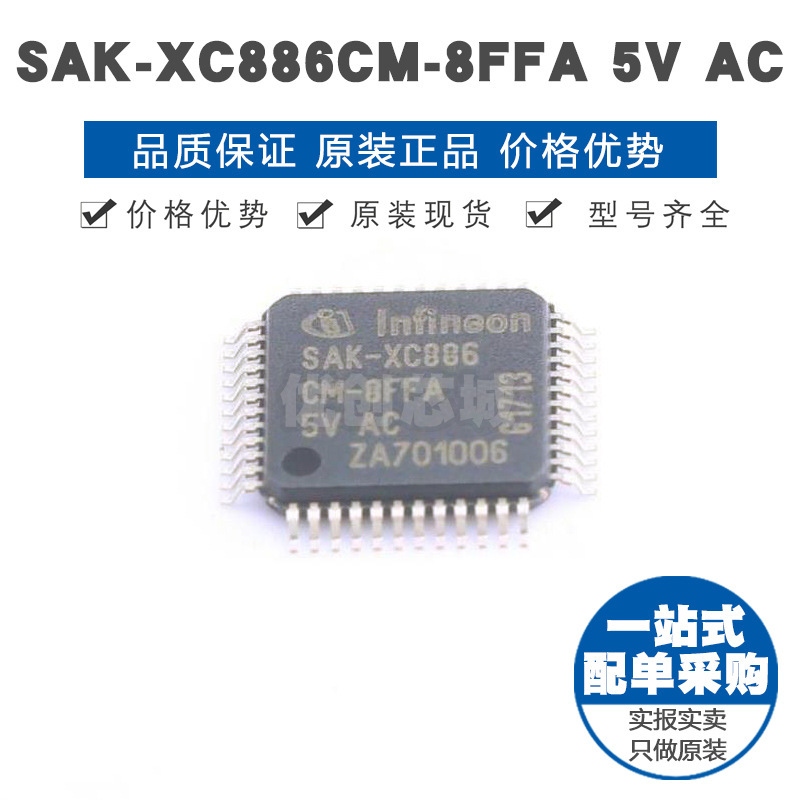 SAKXC886CM8FFA 5V AC TQFP48 8位微控制器芯片 提供BOM表配单