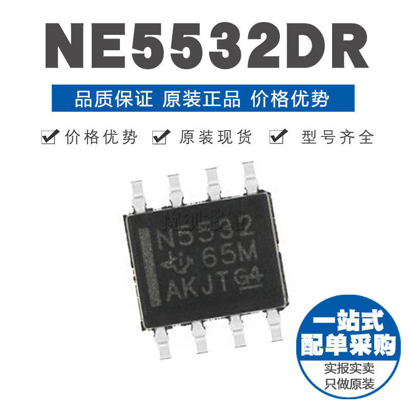 NE5532DR 芯片 双运算放大器 低噪 SOP8 原装正品 贴片