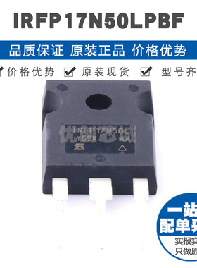 IRFP17N50LPBF TO247 场效应管 N沟道 500V 16A 原装 提供BOM配单