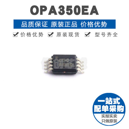 OPA350EA 丝印C50 VSSOP8高速单电源轨至轨运算放大器 38MHz增益