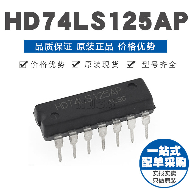 HD74LS125AP逻辑芯片 总线缓冲器 4路 三态 DIP-14 直插 原装正品