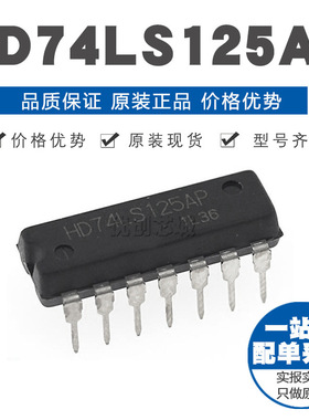 HD74LS125AP逻辑芯片 总线缓冲器 4路 三态 DIP-14 直插 原装正品