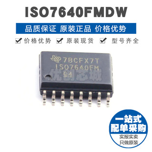低功耗四通道數(shù)字隔離器芯片 ISO7640FMDWR SOIC 150Mbps速率
