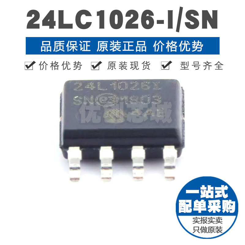 24LC1026-I/SN 封装SOIC8 EEPROM存储器 I2C接口 1Mbit存储容量