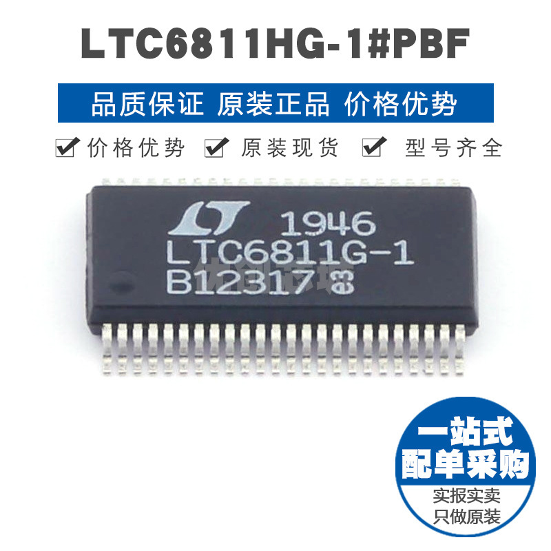 LTC6811HG1PBF SSOP48 贴片 电池管理芯片IC 提供BOM配单 全新