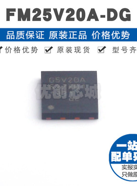 FM25V20ADG DFN8 FRAM铁电存储器芯片IC 2Mbit SPI接口 40MHz