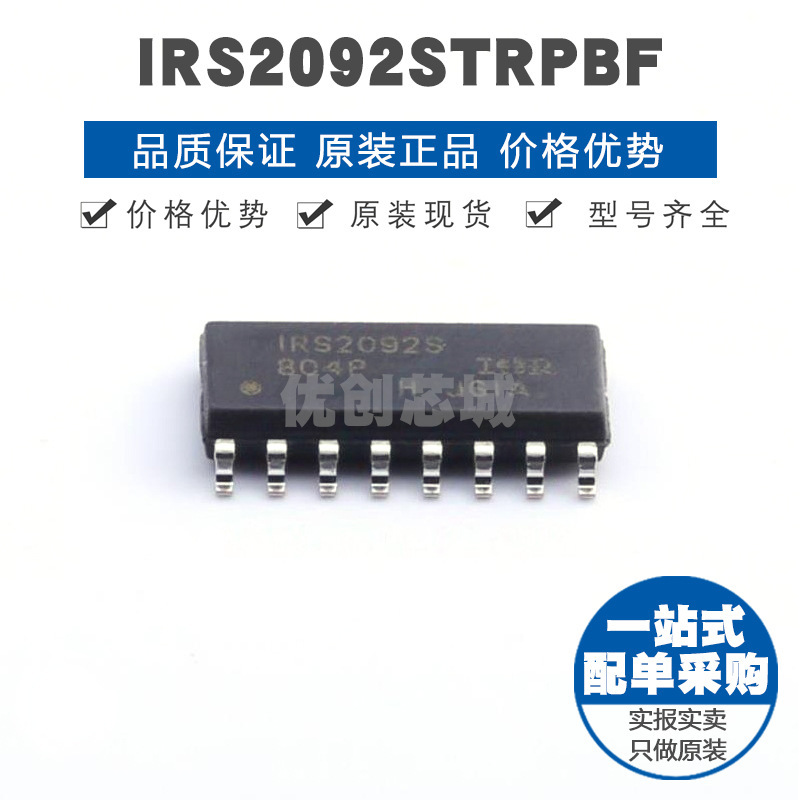 IRS2092STRPBF SOP16 音频功率放大器芯片 原装正品 提供BOM配单