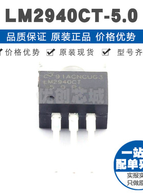 LM2940CT50 TO220 1A固定正极 低压降稳压器芯片 72dB纹波抑制