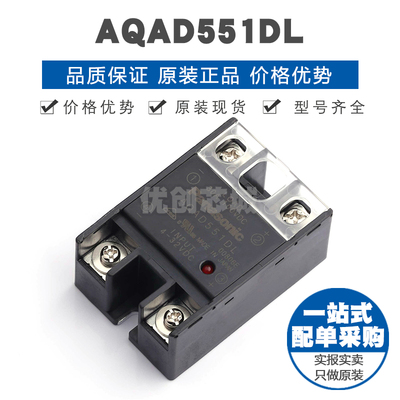 AQAD551DL 工控继电器 全新原装正品 提供BOM表配单
