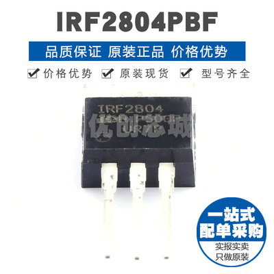 IRF2804PBF TO-220 N沟道场效应管 功率MOS 40V 75A 2.3mΩ导阻