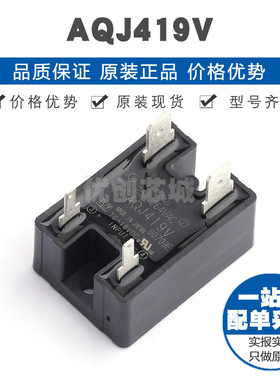 AQJ419V 光电可控硅(固态继电器) 全新原装正品 提供BOM表配单