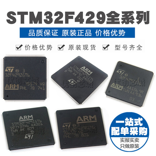 STM32F429IGT6 VET6 VIT6 ZIT6 ZGT6 BIT6 ZET6 IIT6 VGT6 单片机