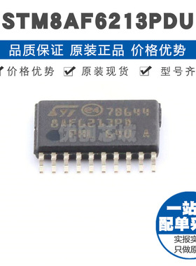 STM8AF6213PD TSSOP20 8位微控制器 MCU单片机芯片 提供BOM表配单