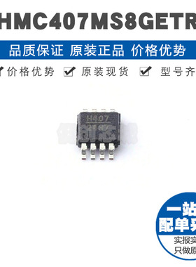 HMC407MS8GETR MSOP8 贴片 RF放大器芯片IC 提供BOM配单 全新原装