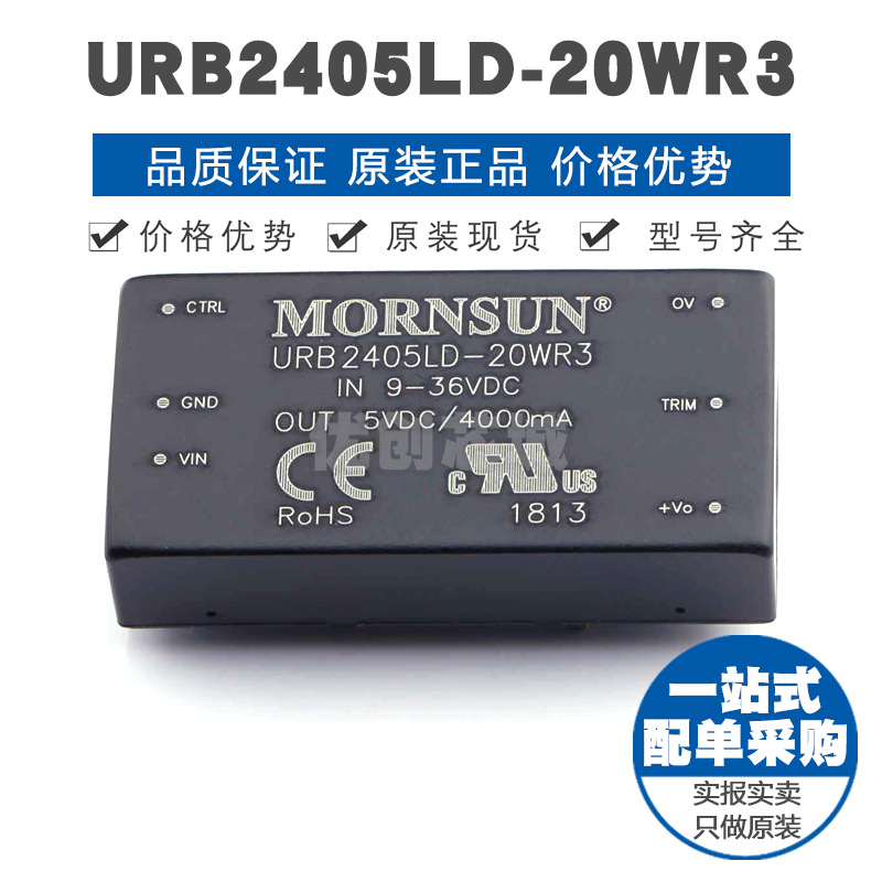 URB2405LD20WR3 插件 DCDC电源模块 全新原装正品 提供BOM配单
