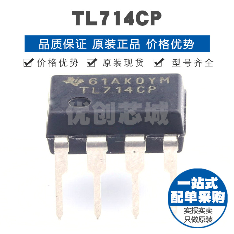 TL714CP 封装PDIP8 单路推挽输出 高速差动比较器芯片 集成电路IC