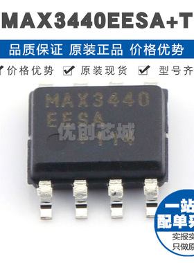 MAX3440EESA+T SOIC-8 RS-485/RS-422芯片 提供BOM配单 全新原装