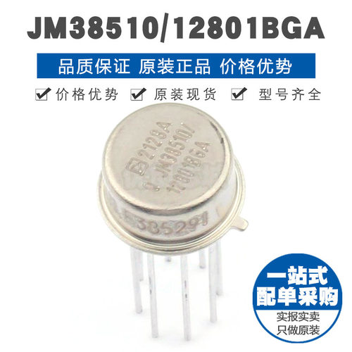 JM3851012801BGA TO99 直插 电压基准芯片 提供BOM配单 全新原装