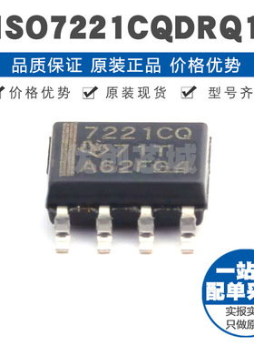 ISO7221CQDRQ1 SOIC8 车级双路通用电容数字隔离器芯片25Mbps速率