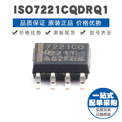 ISO7221CQDRQ1 SOIC8 车级双路通用电容数字隔离器芯片25Mbps速率