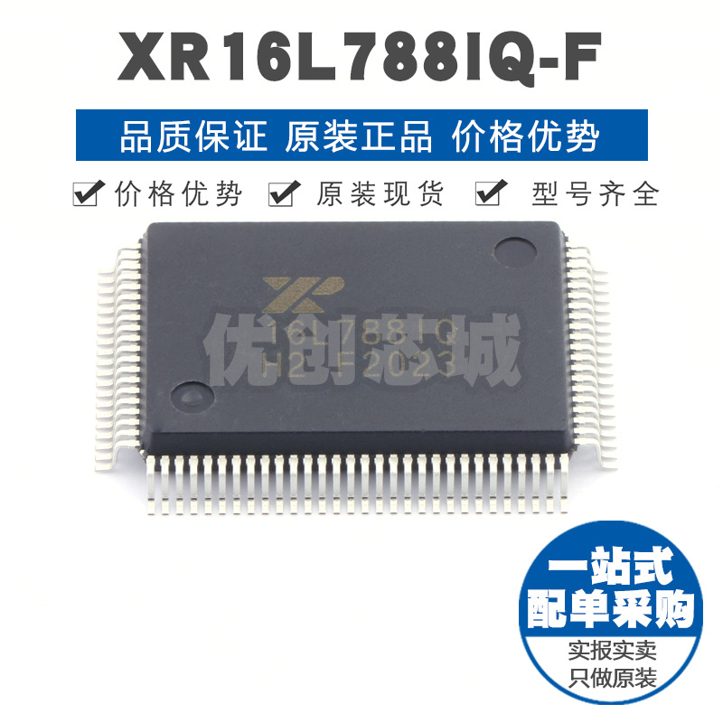 XR16L788IQF QFP100 通信接口芯片 控制器集成电路IC提供BOM配单