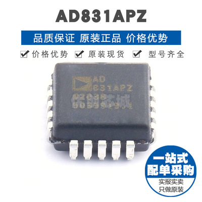 AD831APZ PLCC20 高性能高精准低失真混频器IC 提供BOM配单 全新