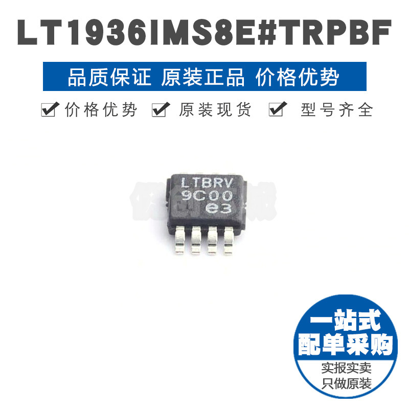 LT1936IMS8E 丝印LTBRV MSOP8 14A可调降压型 DCDC电源芯片IC