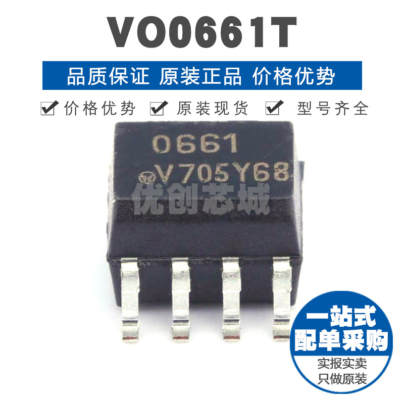 VO0661T SOIC8 DC输入双路 4KV隔离电压 光耦逻辑输出 10Mbits