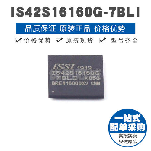 IS42S16160G-7BLI BGA54同步SDRAM动态随机存取IC内存143MHz频率