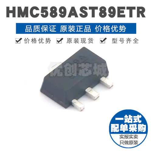 HMC589AST89ETR 丝印H589A SOT89 WLAN RF放大器 4GHz 15dB增益
