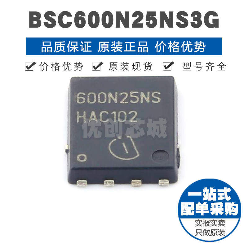 BSC600N25NS3G TDSON8 250V 25A N沟道场效应MOS 125W 60mΩ导阻