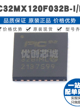 PIC32MX120F032BIML QFN28 PIC内核 40MHz主频芯片 单片机MCU