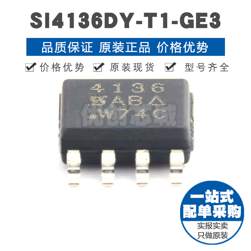 SI4136DYT1GE3 SOP8丝印4136 20V46A N沟道场效应管MOS 2mΩ导