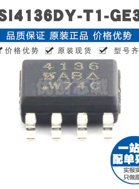 SI4136DYT1GE3 SOP8丝印4136 20V46A N沟道场效应管MOS 2mΩ导