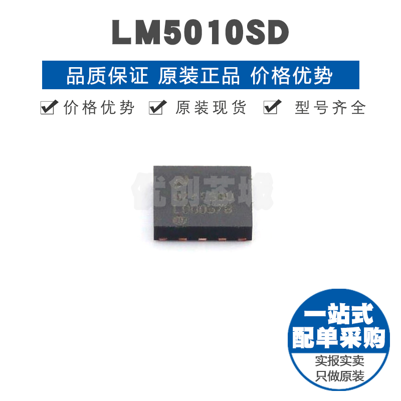 LM5010SDX 丝印L00057B WSON10 1A宽输入电压降压开关稳压芯片IC