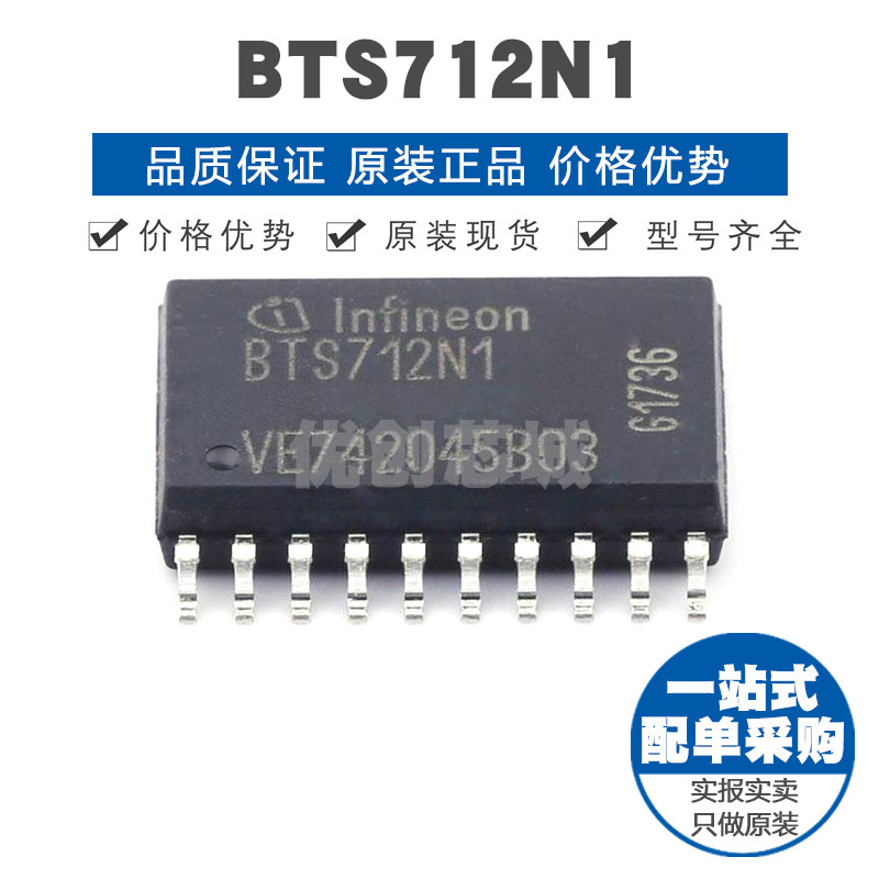 BTS712N1 封装SOP20 功率电子开关 栅极驱动集成IC 提供BOM配单