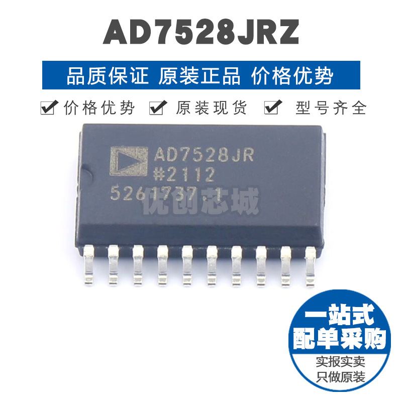 AD7528JRZ SOP20 贴片 数模转换芯片DAC 提供BOM表配单 全新原装