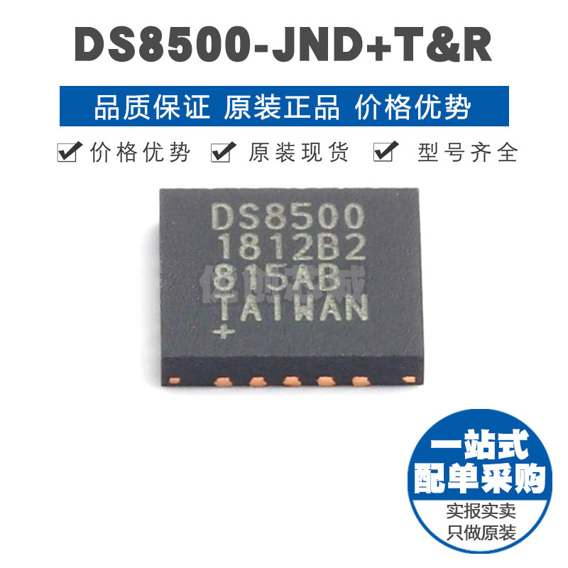 DS8500-JND+T TQFN-20 接口芯片IC 提供BOM表配单 全新原装正品