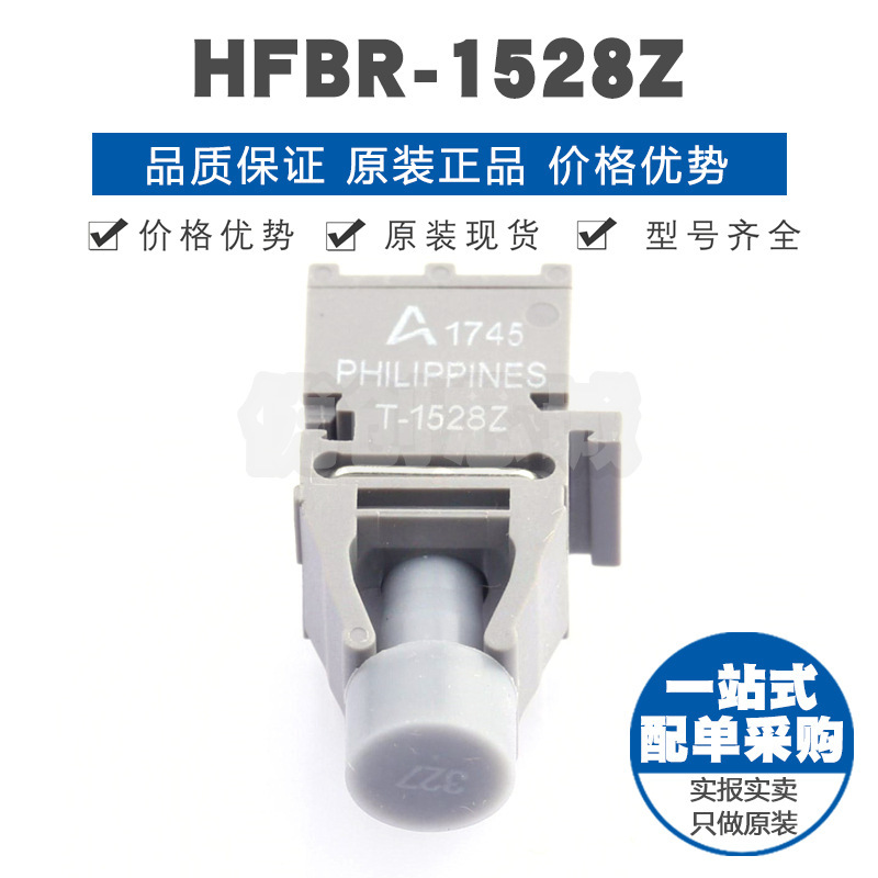 HFBR1528Z 封装ZIP光纤收发器10MBd高性能链路发射器提供BOM配单