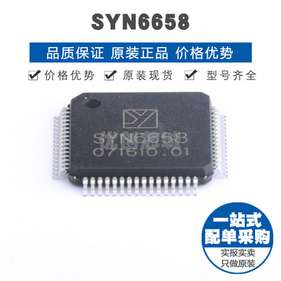 SYN6658 LQFP-64 音频接口芯片IC 全新原装正品 提供BOM表配单