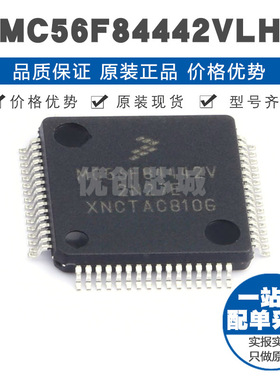 MC56F84442VLH 封装LQFP64 60MHz 64Kx8bit单片机微控制器芯片IC