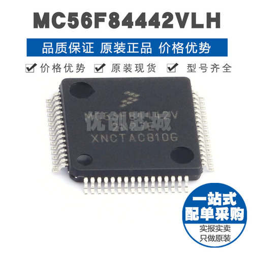 MC56F84442VLH 封装LQFP64 60MHz 64Kx8bit单片机微控制器芯片IC