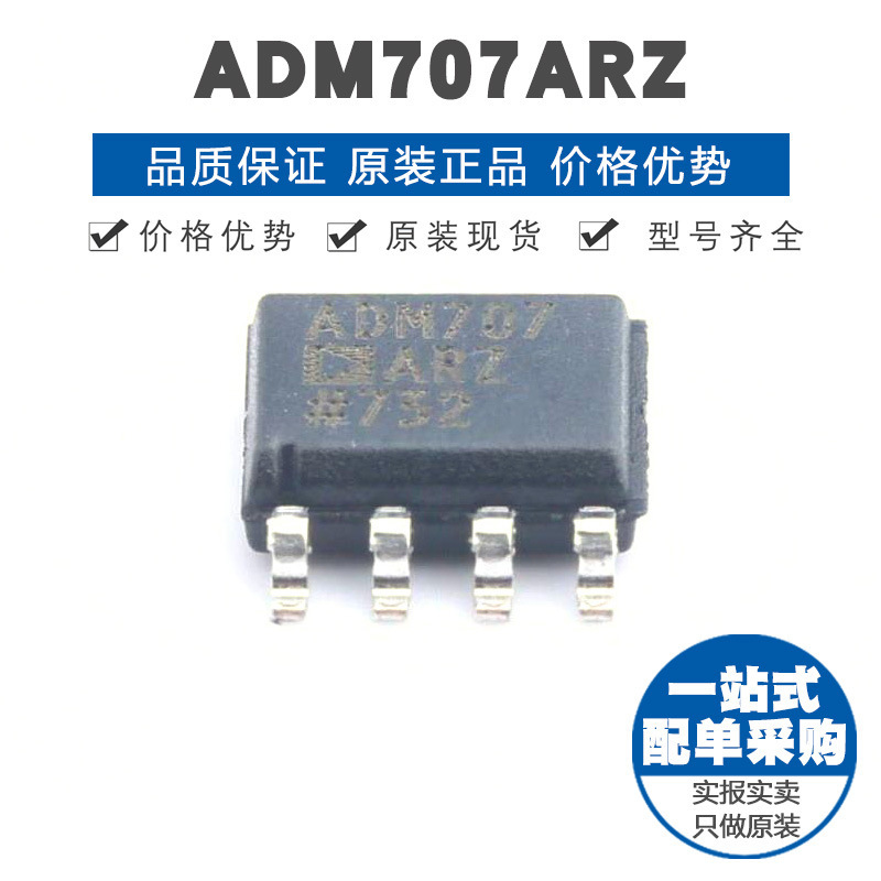 ADM707ARZ 封装SOIC8 低功耗监控和复位芯片 集成IC 提供BOM配单