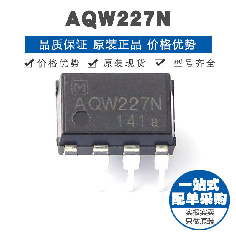 AQW227N 插件封装 固态继电器MOS输出 2 Form A触点 125V压降