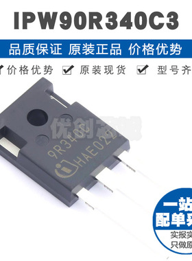 IPW90R340C3 TO-247 900V 15A N沟道场效应管MOS 340mΩ导阻