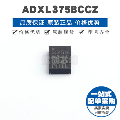 ADXL375BCCZ LGA14 姿态传感器陀螺仪 提供BOM配单 全新原装正品