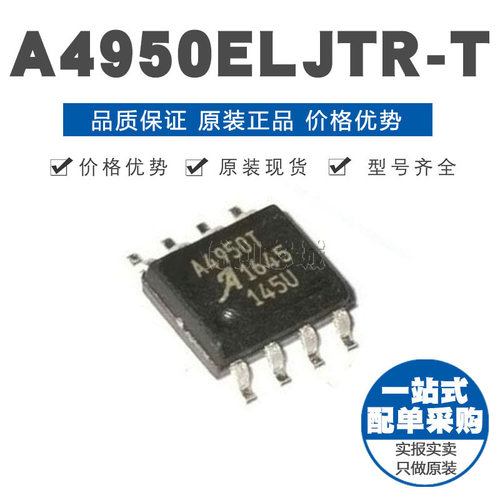 A4950ELJTRT SOIC8贴片 全桥DMOS PWM电机驱动器芯片 原装正品