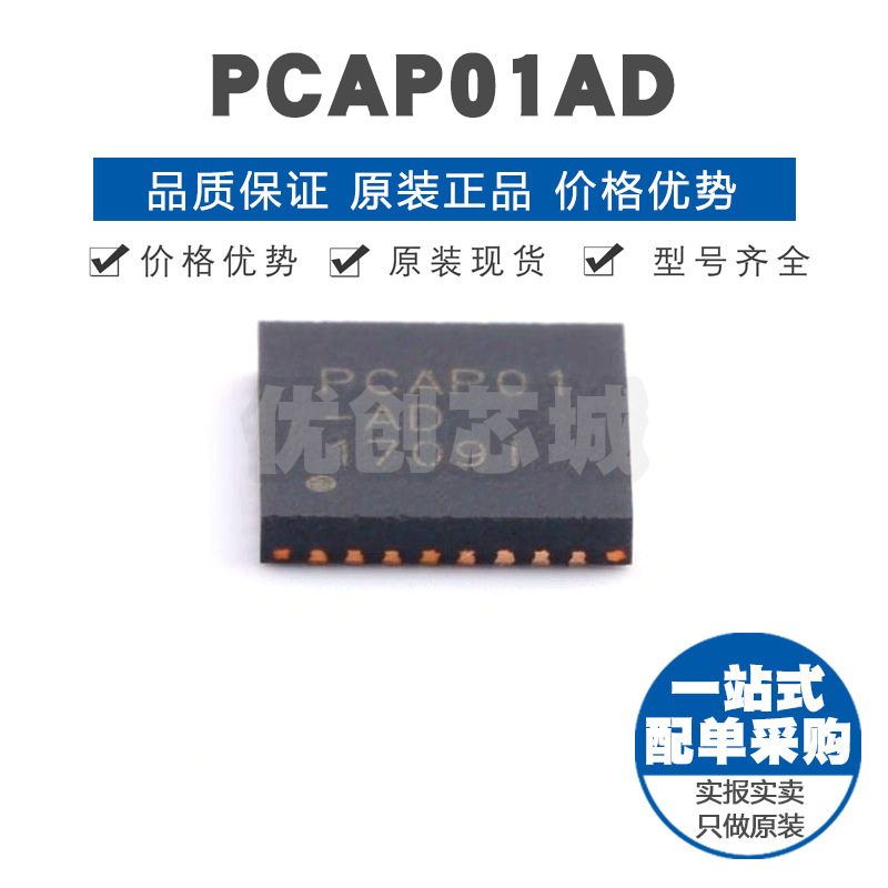 PCAP01AD 封装QFN32 电容数字转换器 ADC数模转换芯片集成电路IC