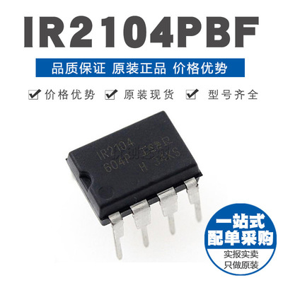 IR2104PBF 直插DIP-8 电桥驱动器芯片 全新原装