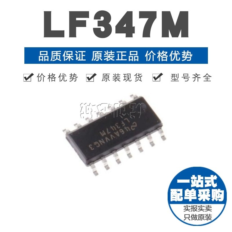 LF347MXNOPB SOIC14 贴片 仪表运算放大器芯片IC 原装正品